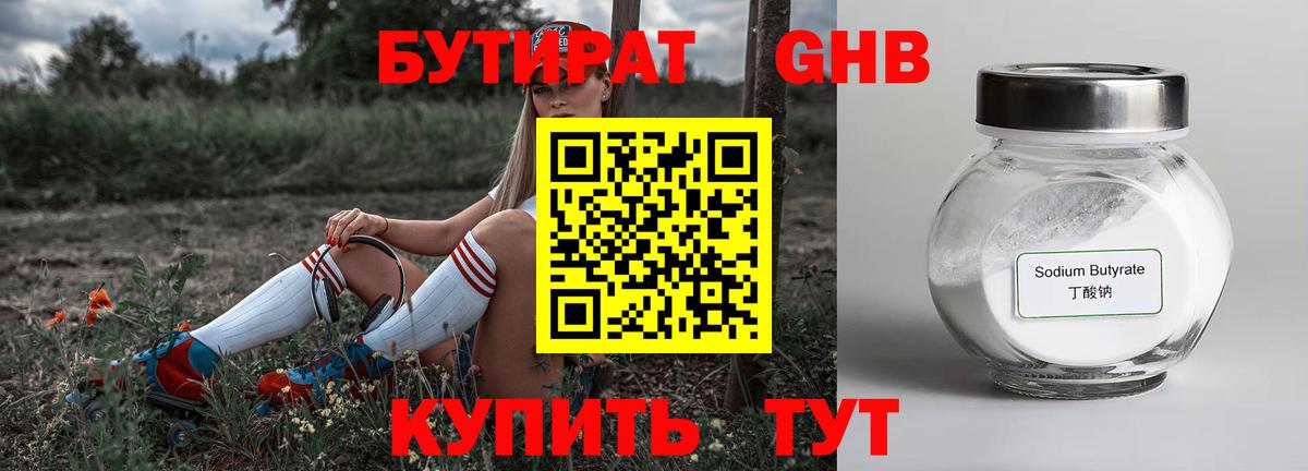 Бутират BDO Мытищи