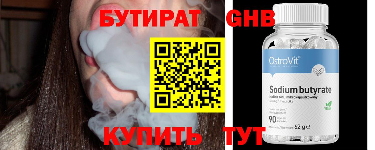 Бутират 1.4BDO  Вход с VPN  БУТИРАТ  Мытищи 