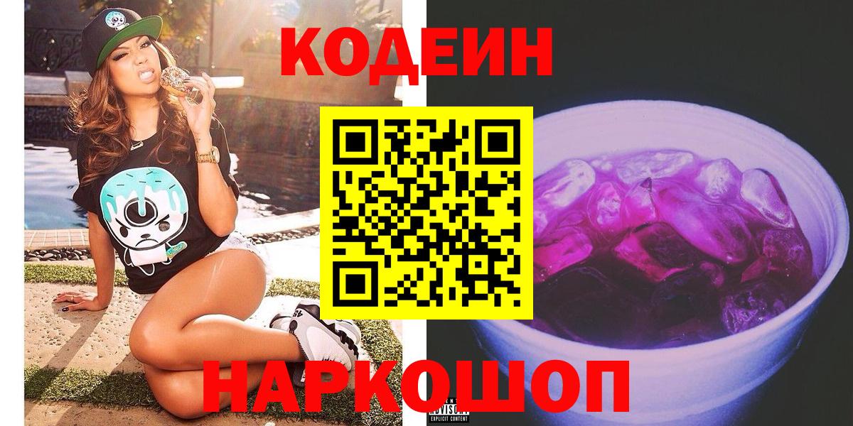 Кодеиновый сироп Lean напиток Lean (лин)  Кодеин напиток Lean (лин)  Вход с VPN  Мытищи 