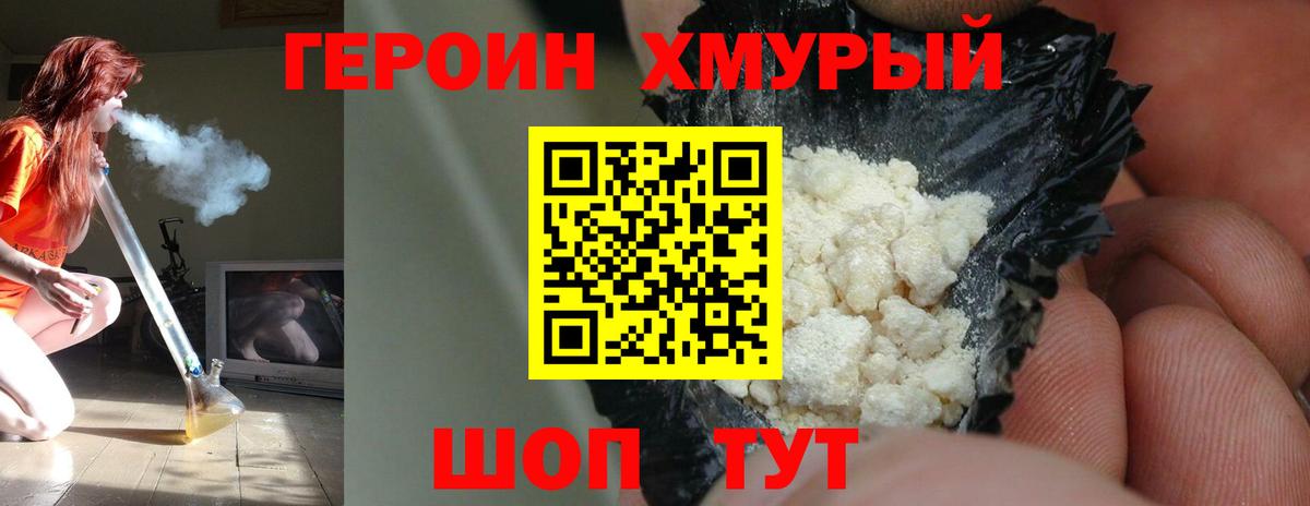 ГЕРОИН афганец Мытищи