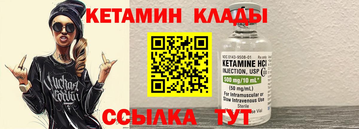 КЕТАМИН VHQ  Вход с VPN  Мытищи 